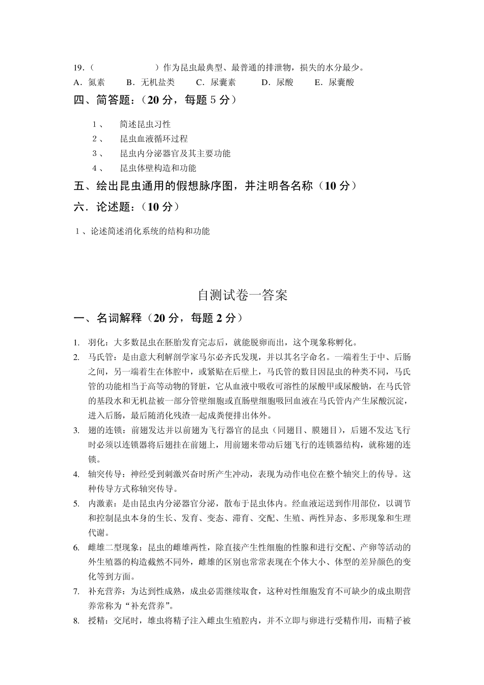 园艺昆虫学试题及答案1_第3页