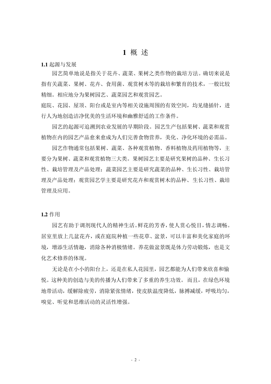 园艺校本教材_第2页