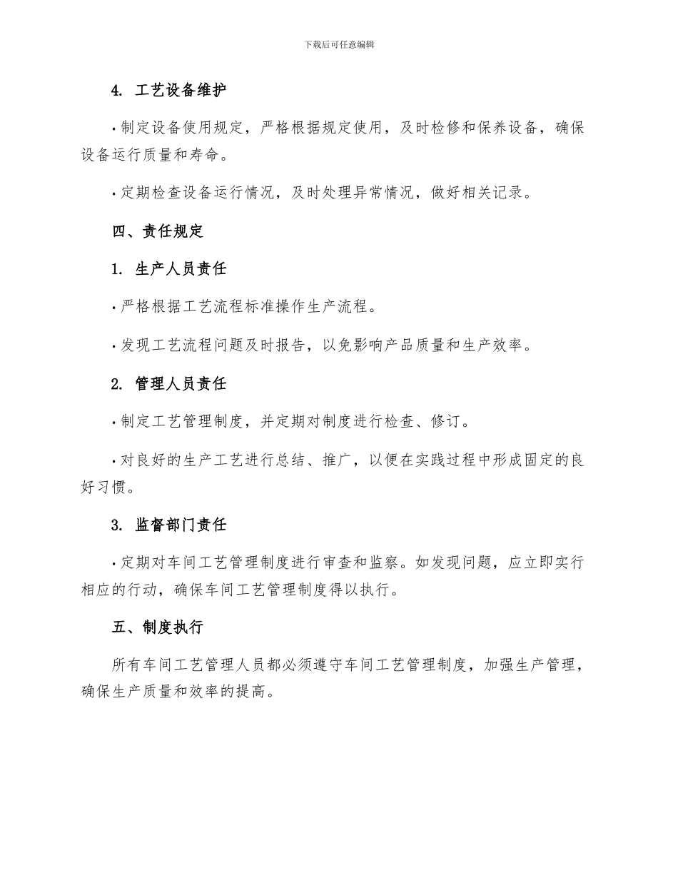 车间工艺管理制度_第2页