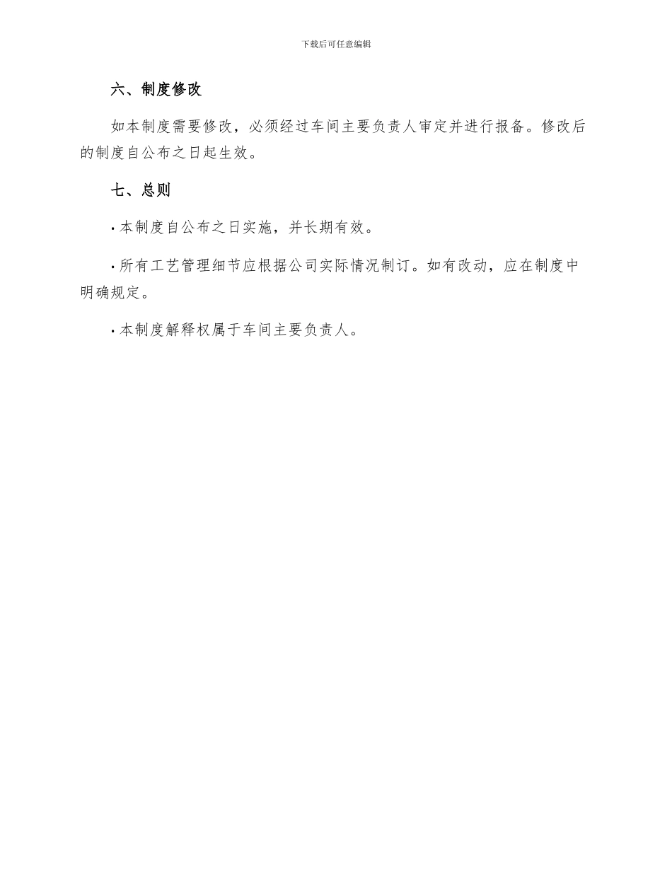 车间工艺管理制度_第3页