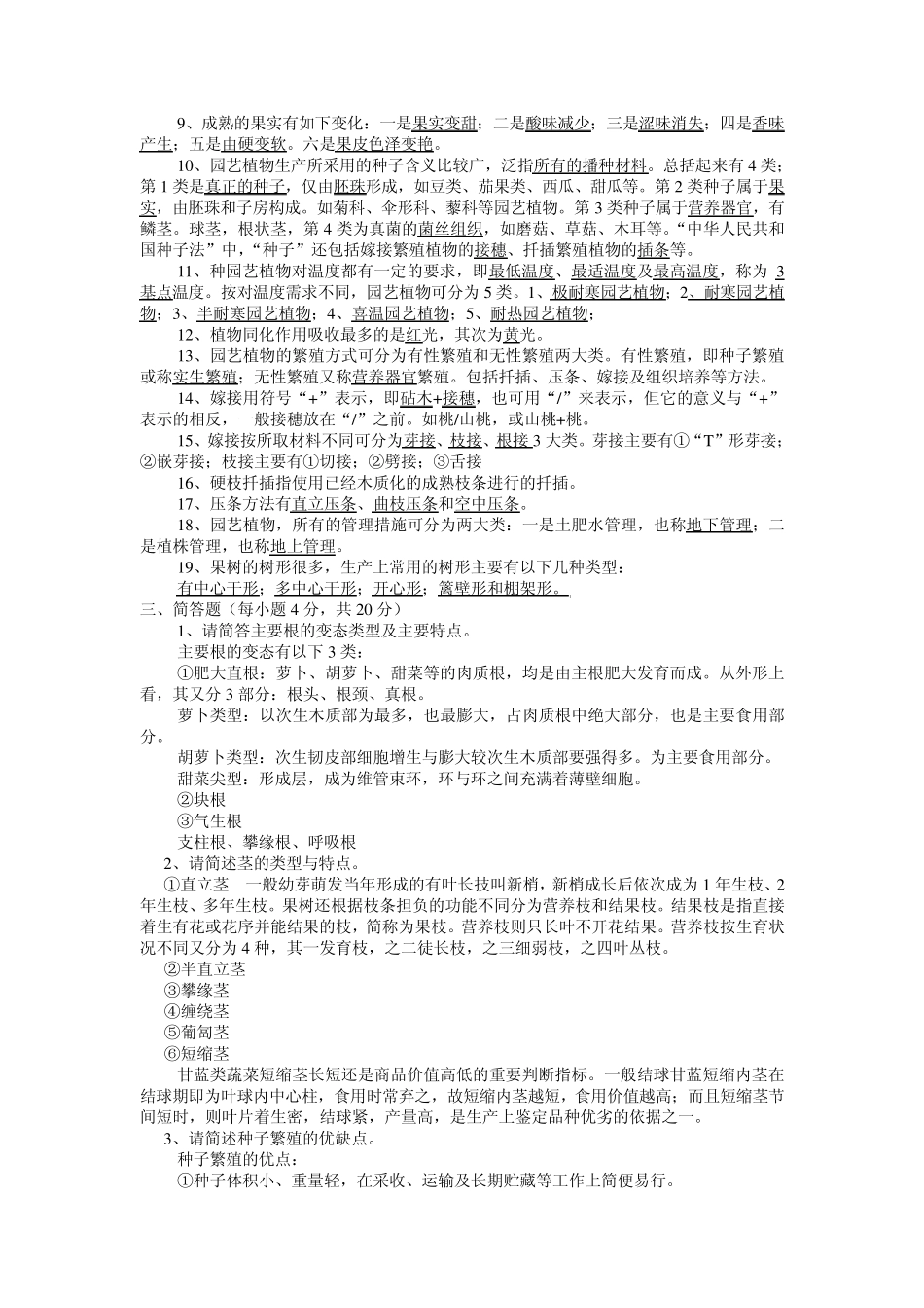 园艺植物栽培学_第2页