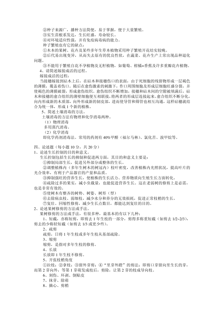 园艺植物栽培学_第3页