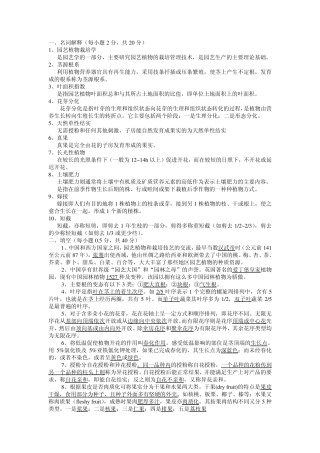 园艺植物栽培学