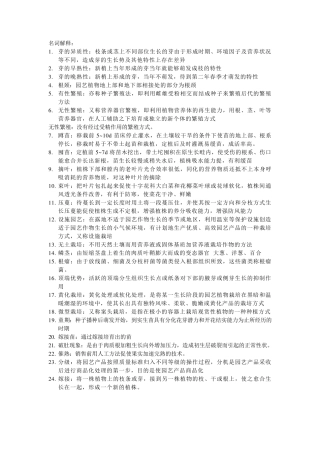 园艺植物栽培学总论复习资料