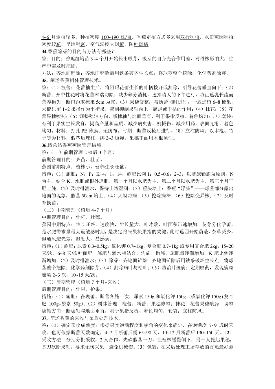 园艺植物栽培学各论(果树)考点总结_第3页