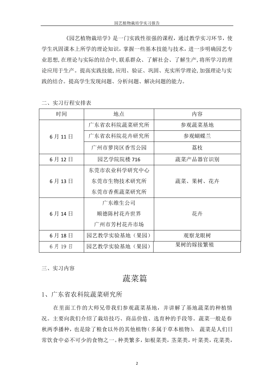园艺植物栽培学实习报告_第2页