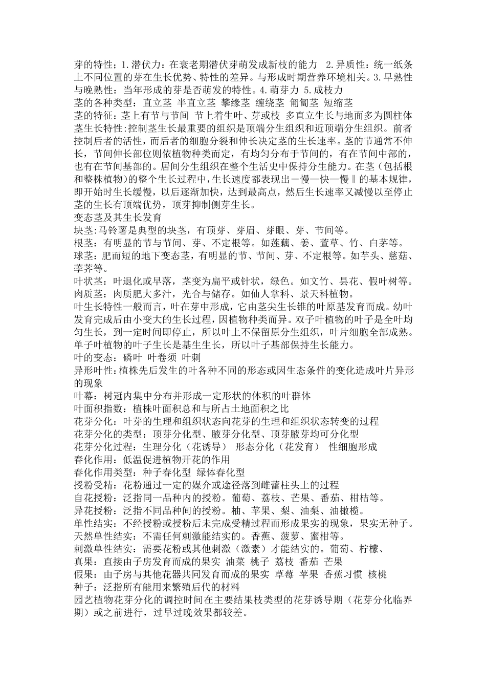 园艺植物栽培学重点_第2页