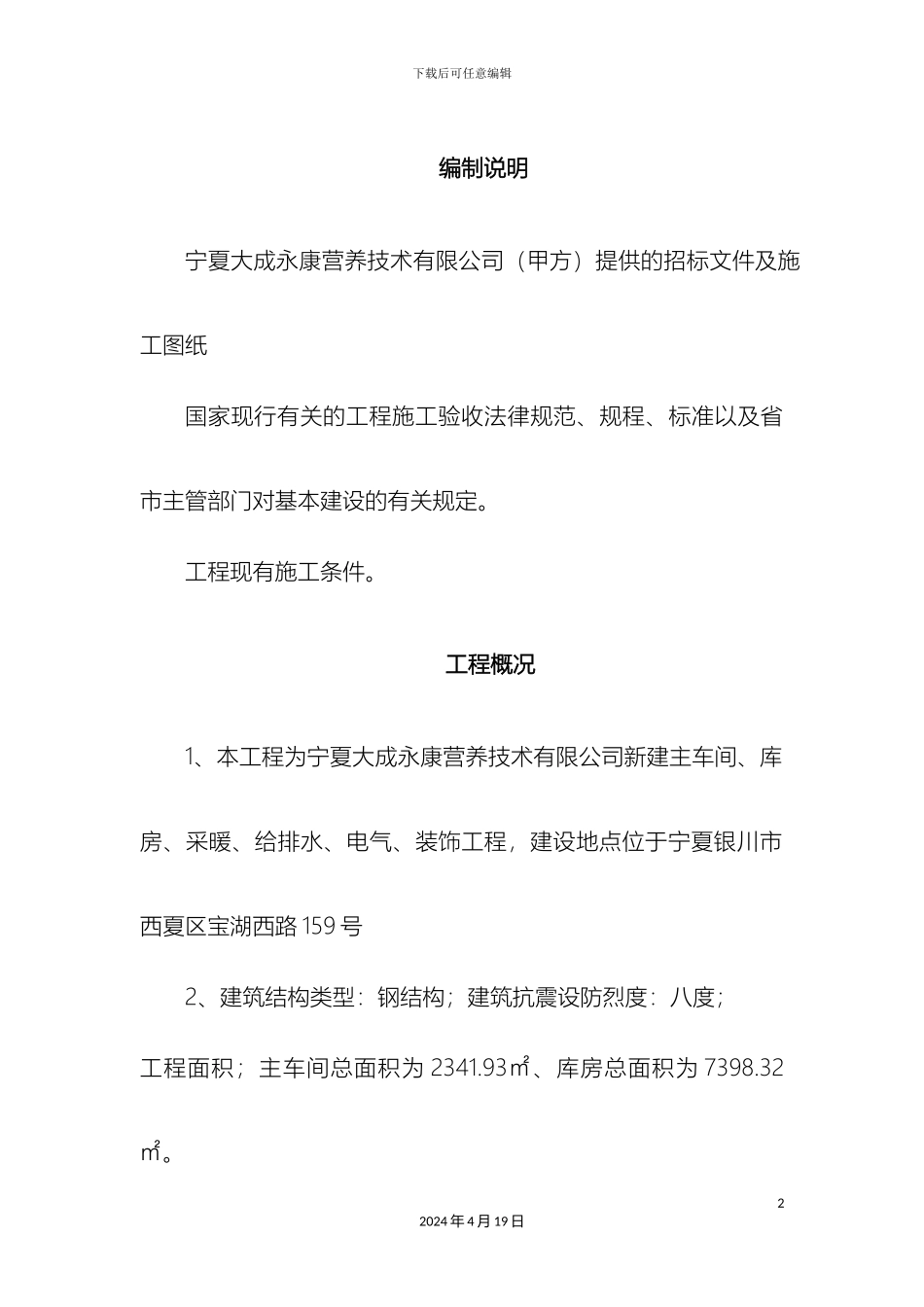 车间施工组织设计_第2页