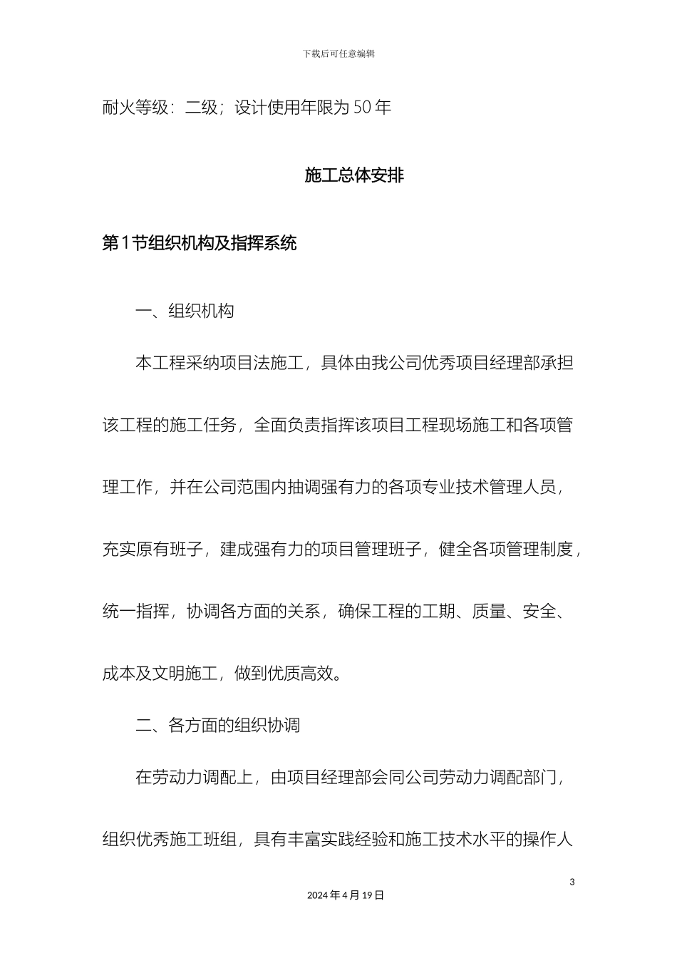 车间施工组织设计_第3页