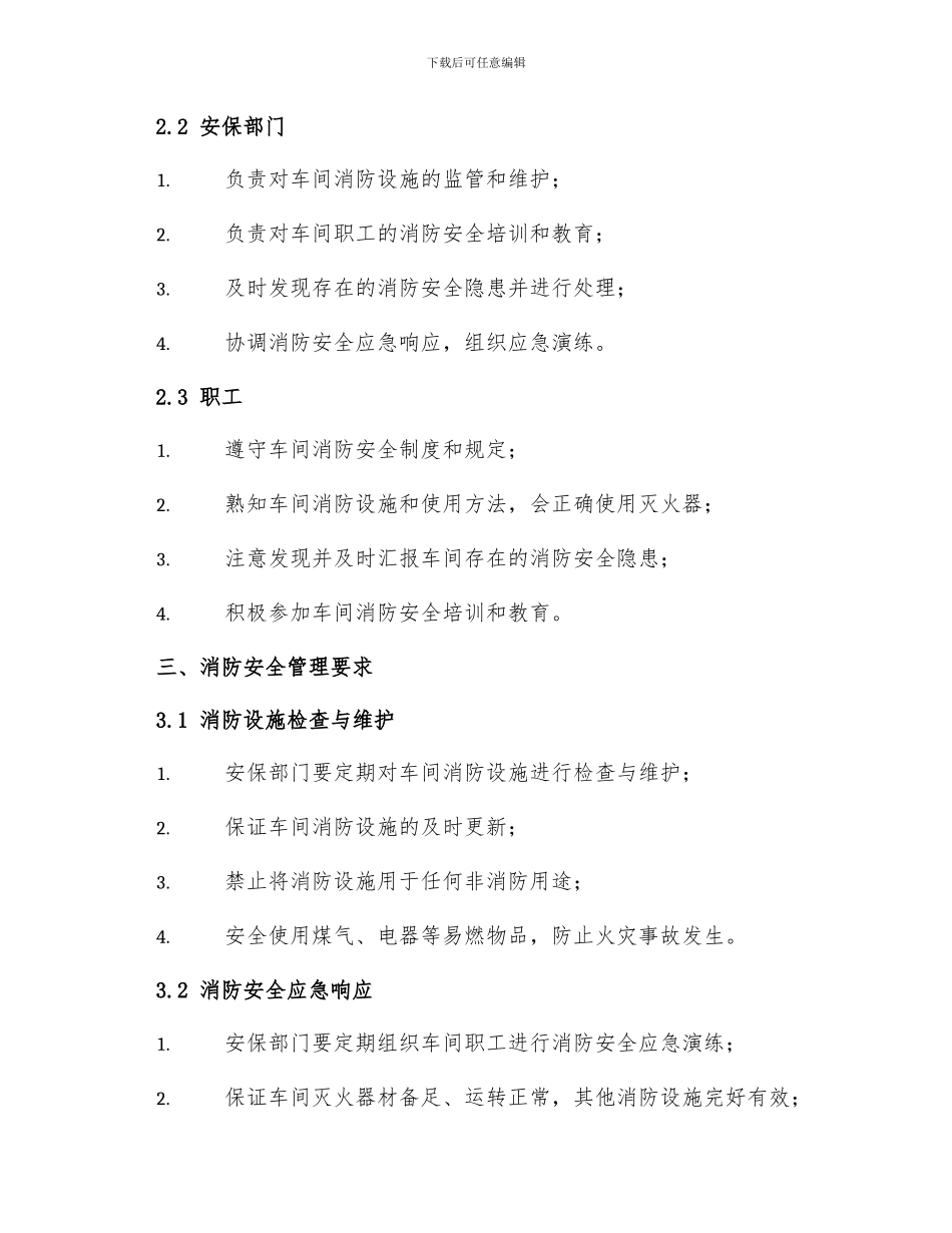 车间消防安全责任制度样本_第2页