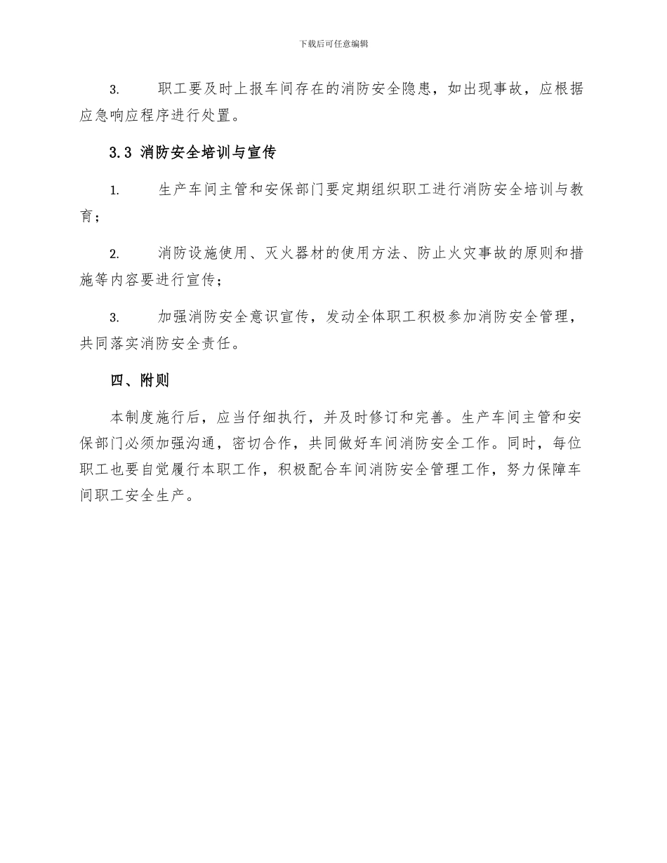 车间消防安全责任制度样本_第3页