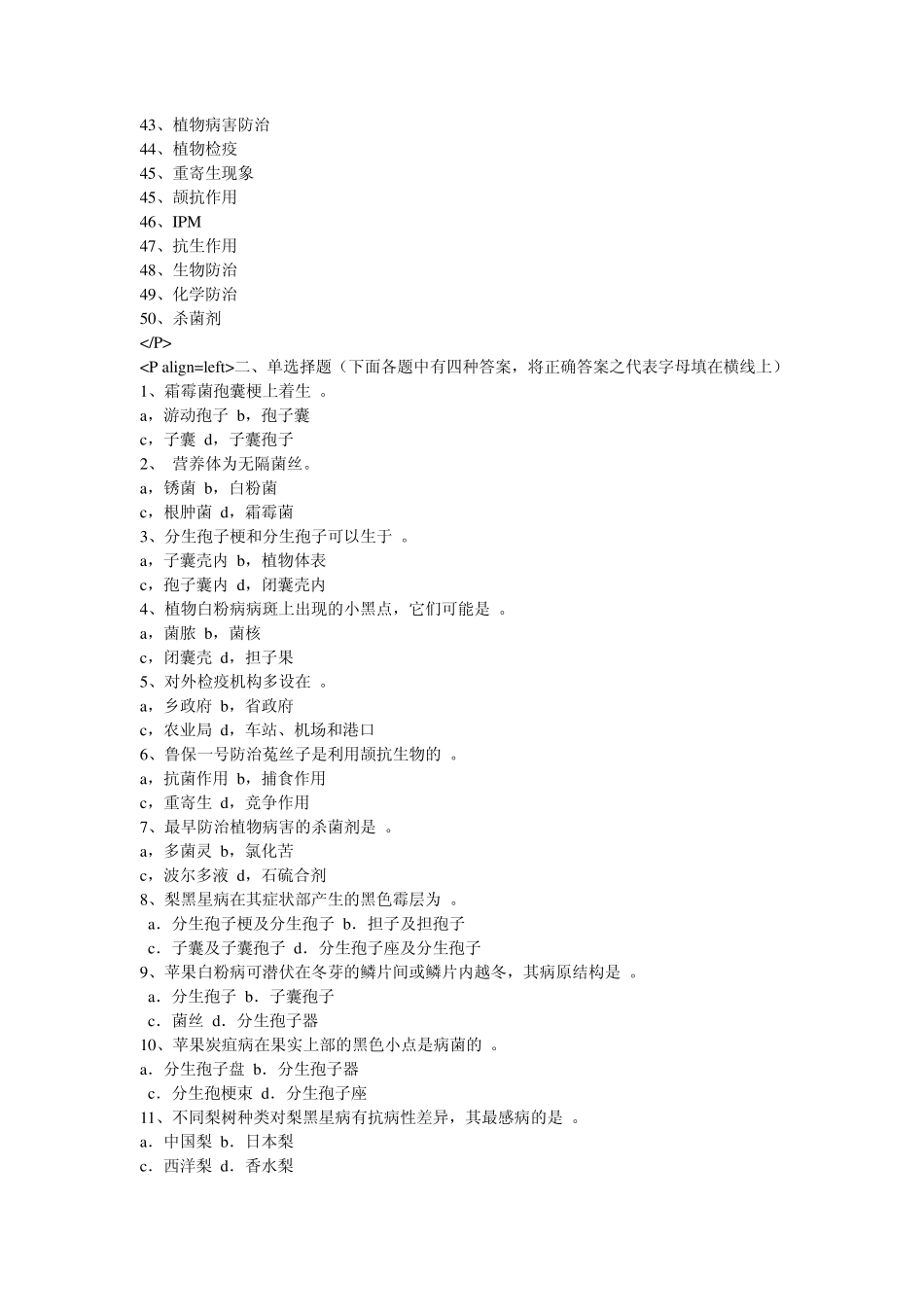 园艺植物病理学复习题_第2页