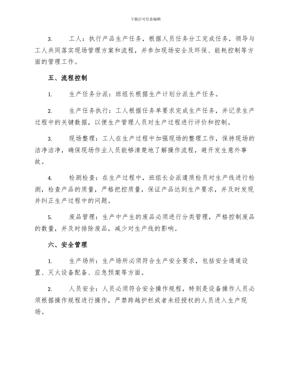 车间现场S管理规定_第2页