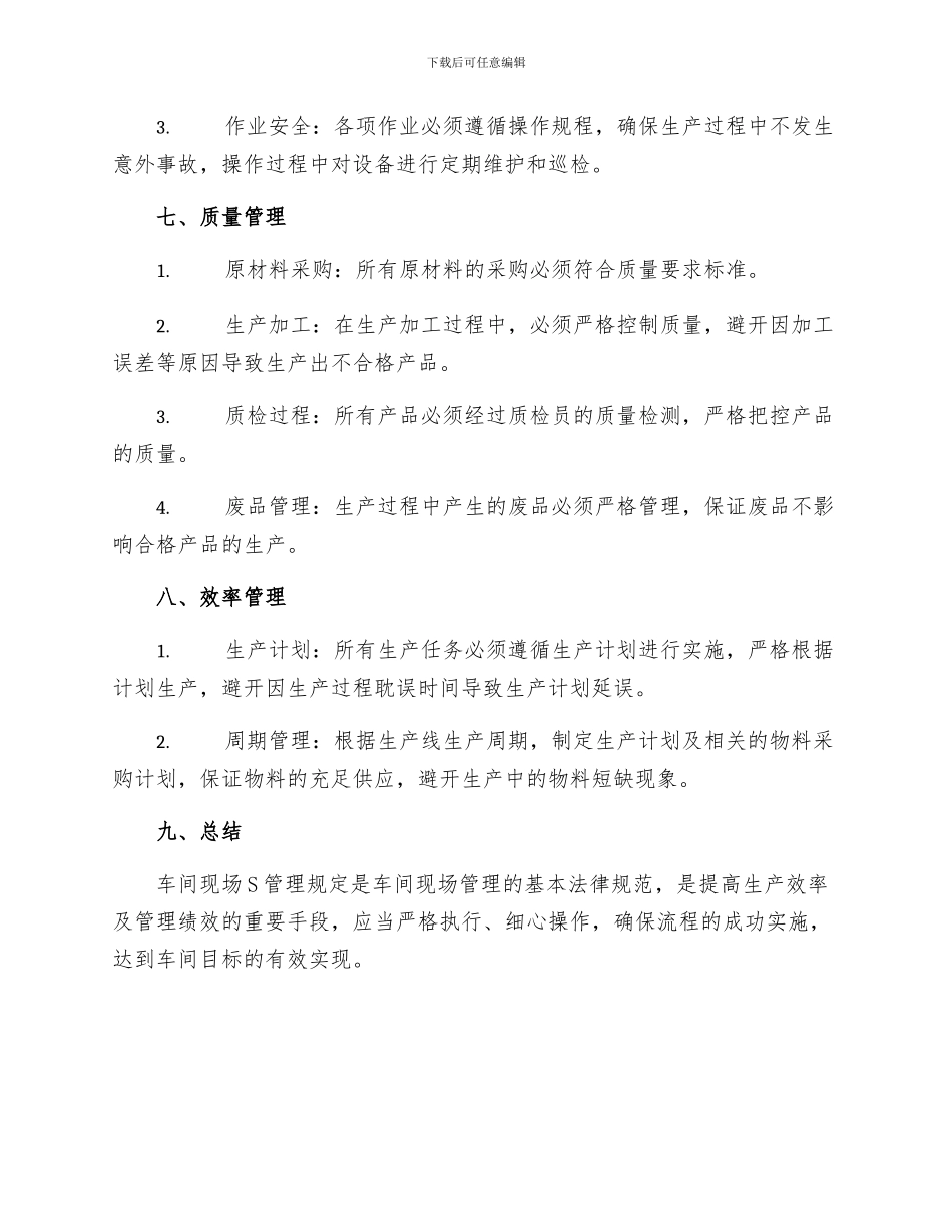 车间现场S管理规定_第3页