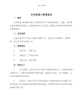 车间现场S管理规定