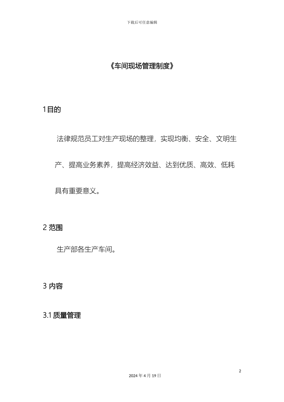 车间现场管理制度_第2页