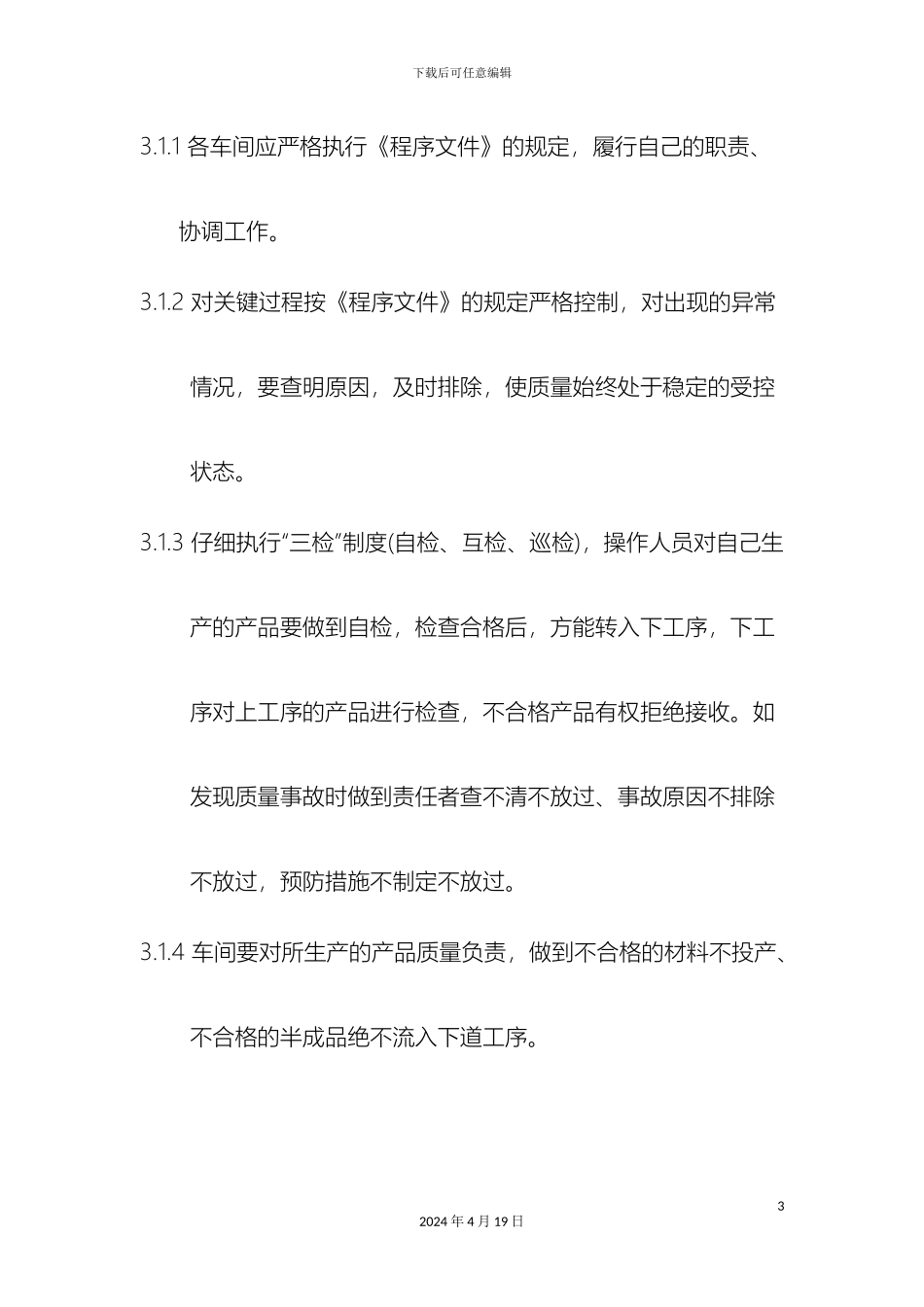 车间现场管理制度_第3页