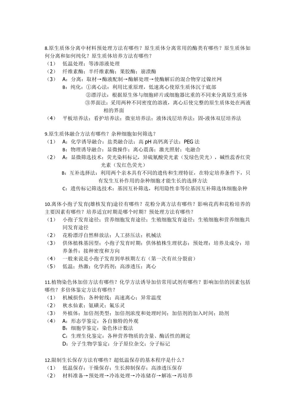 园艺植物生物技术课后习题答案_第3页