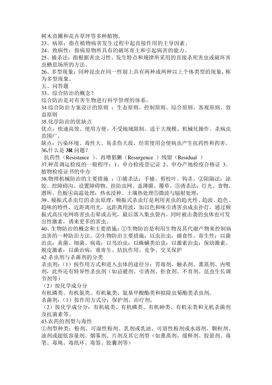 园艺植物病虫害防治复习题_第3页
