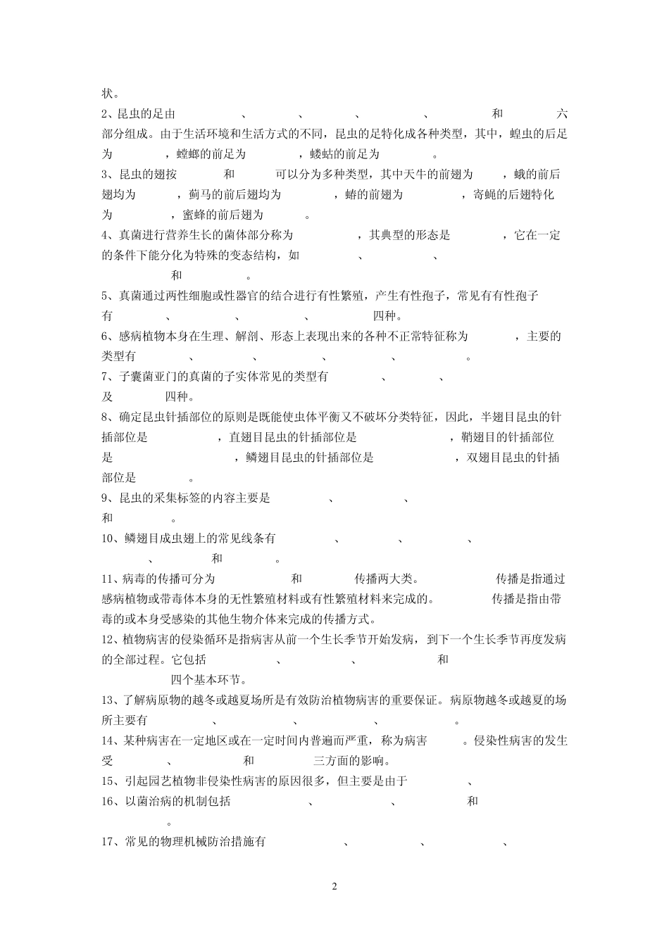 园艺植物病虫防治参考题库_第2页