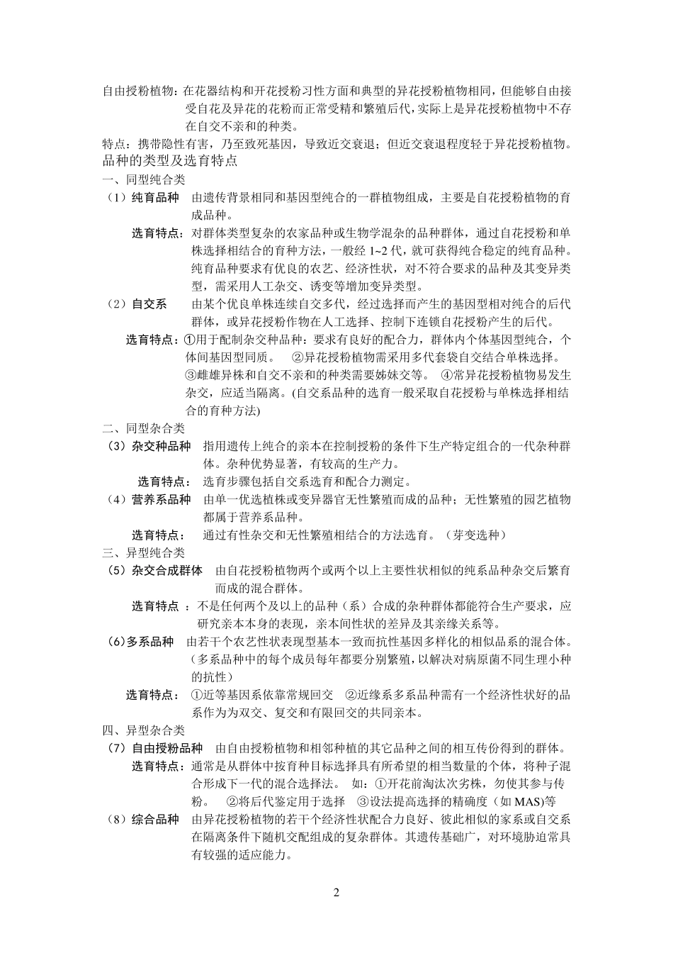 园艺植物育种学_第2页