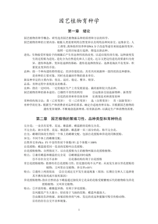 园艺植物育种学