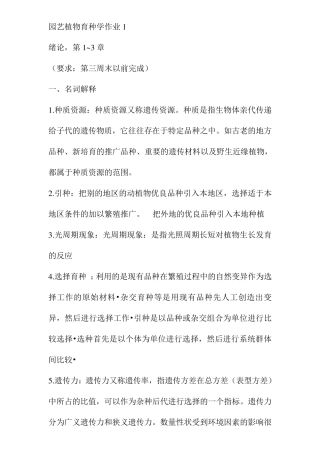 园艺植物育种学形考作业及答案
