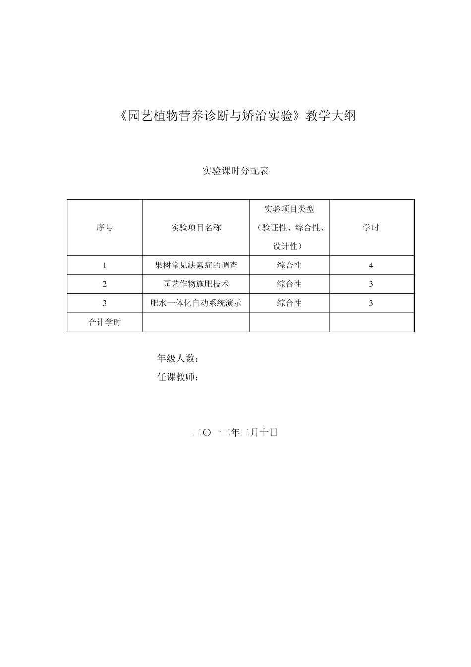 园艺植物营养诊断与矫治实验_第1页