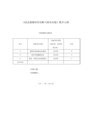 园艺植物营养诊断与矫治实验