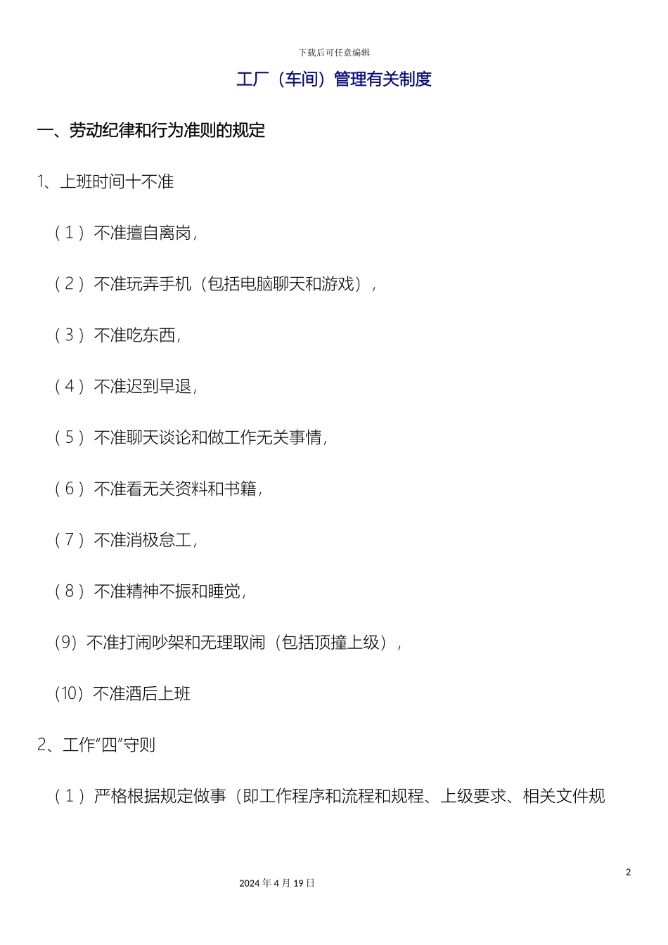 车间管理制度_第2页