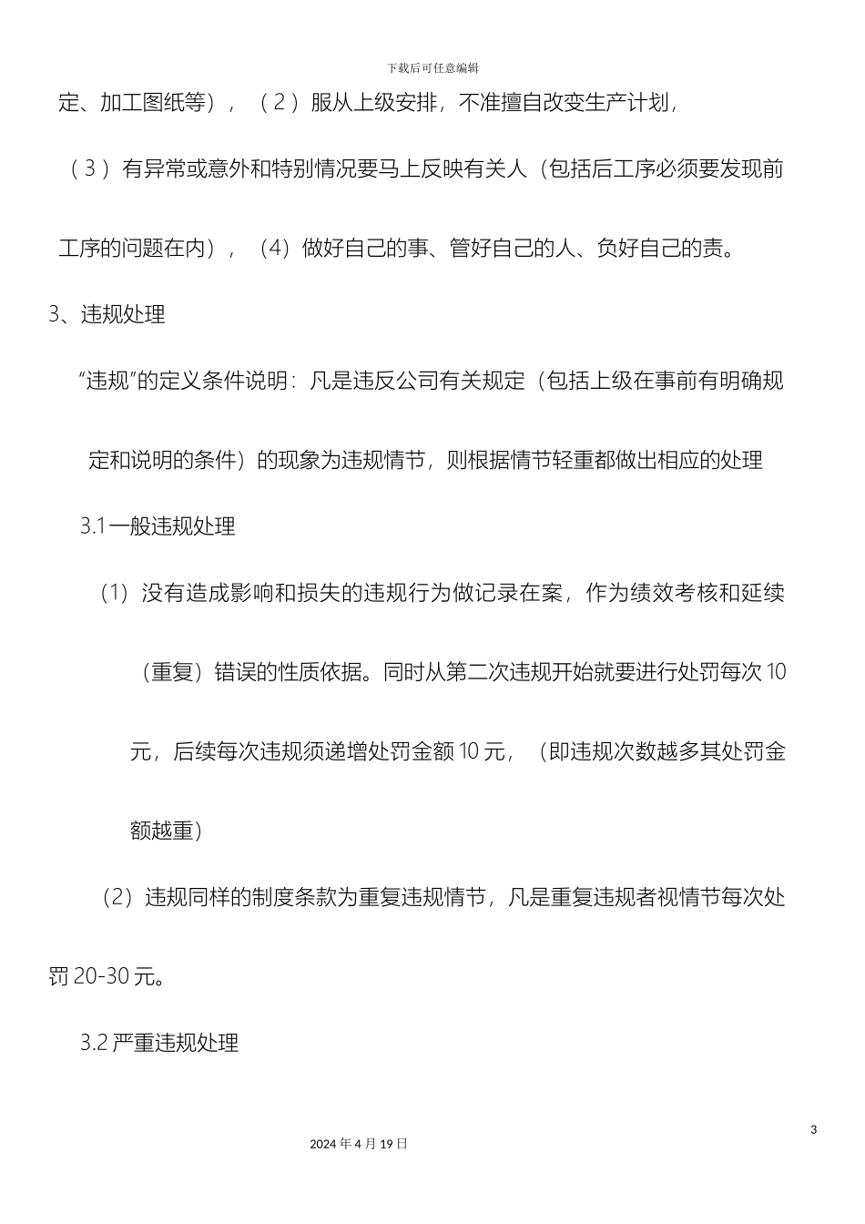 车间管理制度_第3页