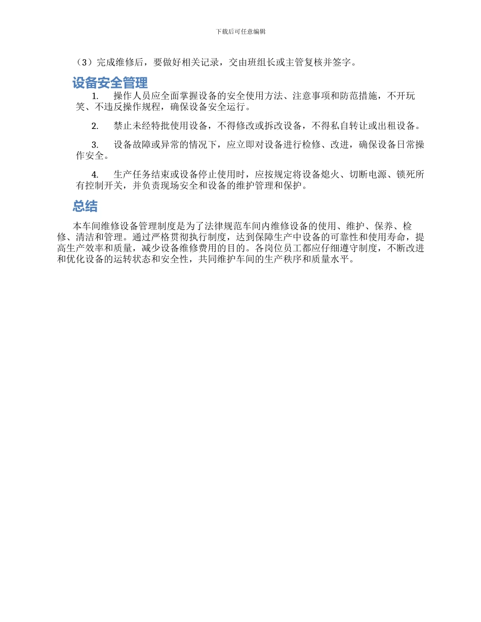 车间维修设备管理制度_第2页
