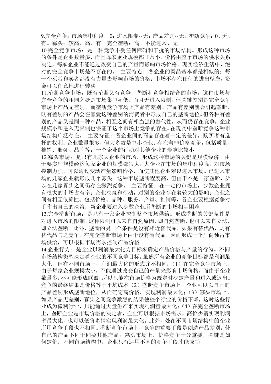 园艺经营管理_第2页