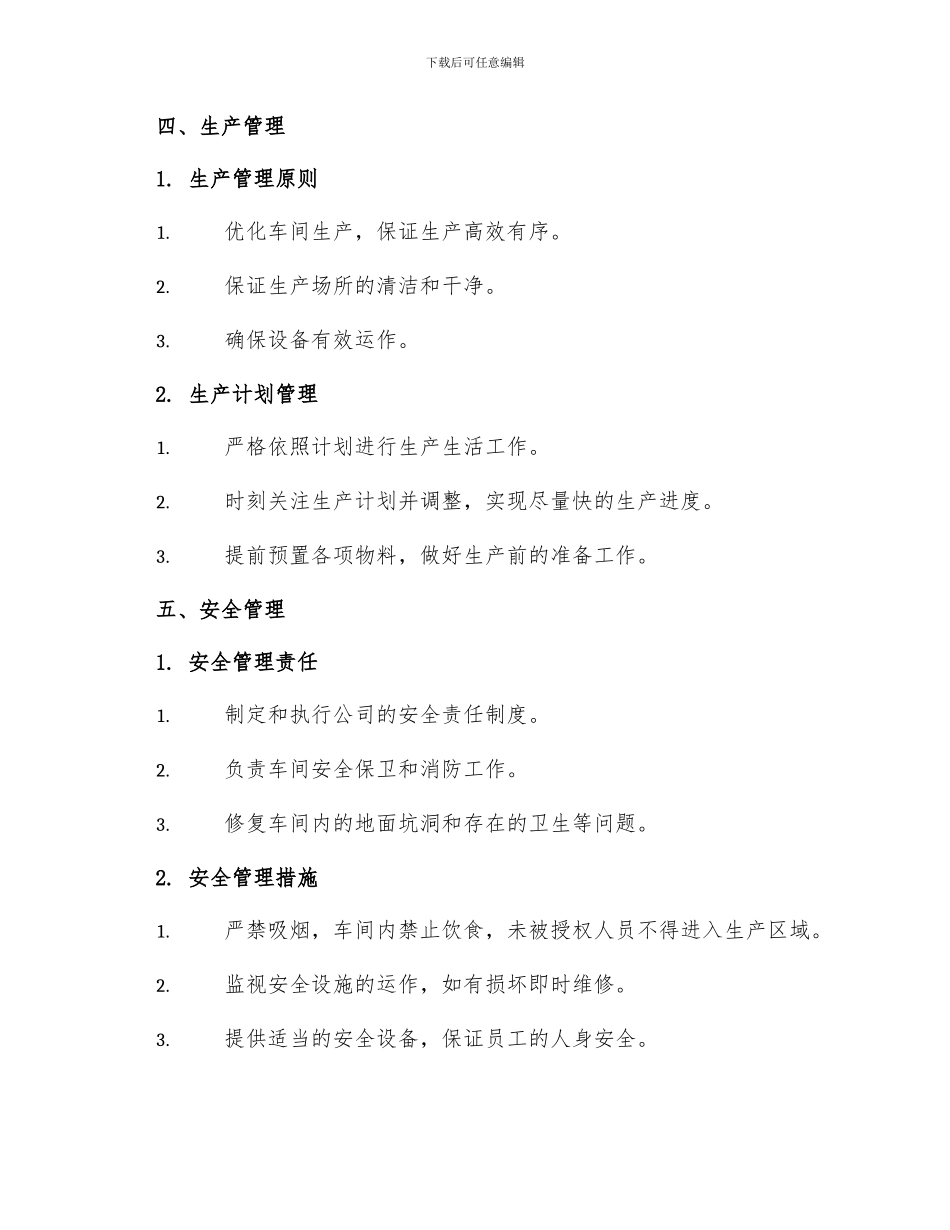 车间综合管理制度_第2页