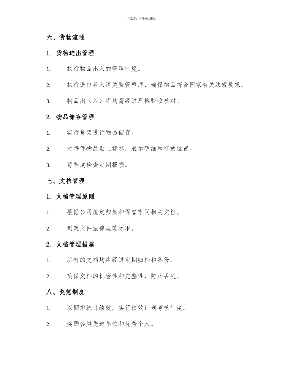 车间综合管理制度_第3页