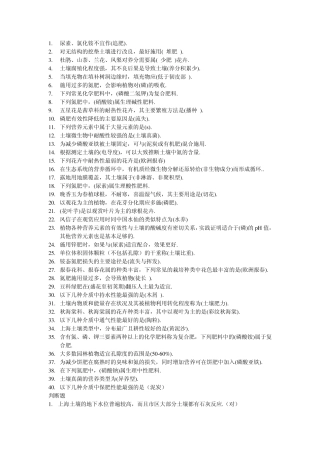 园艺职业技能实训平台答案(含5科)(60分没问题)