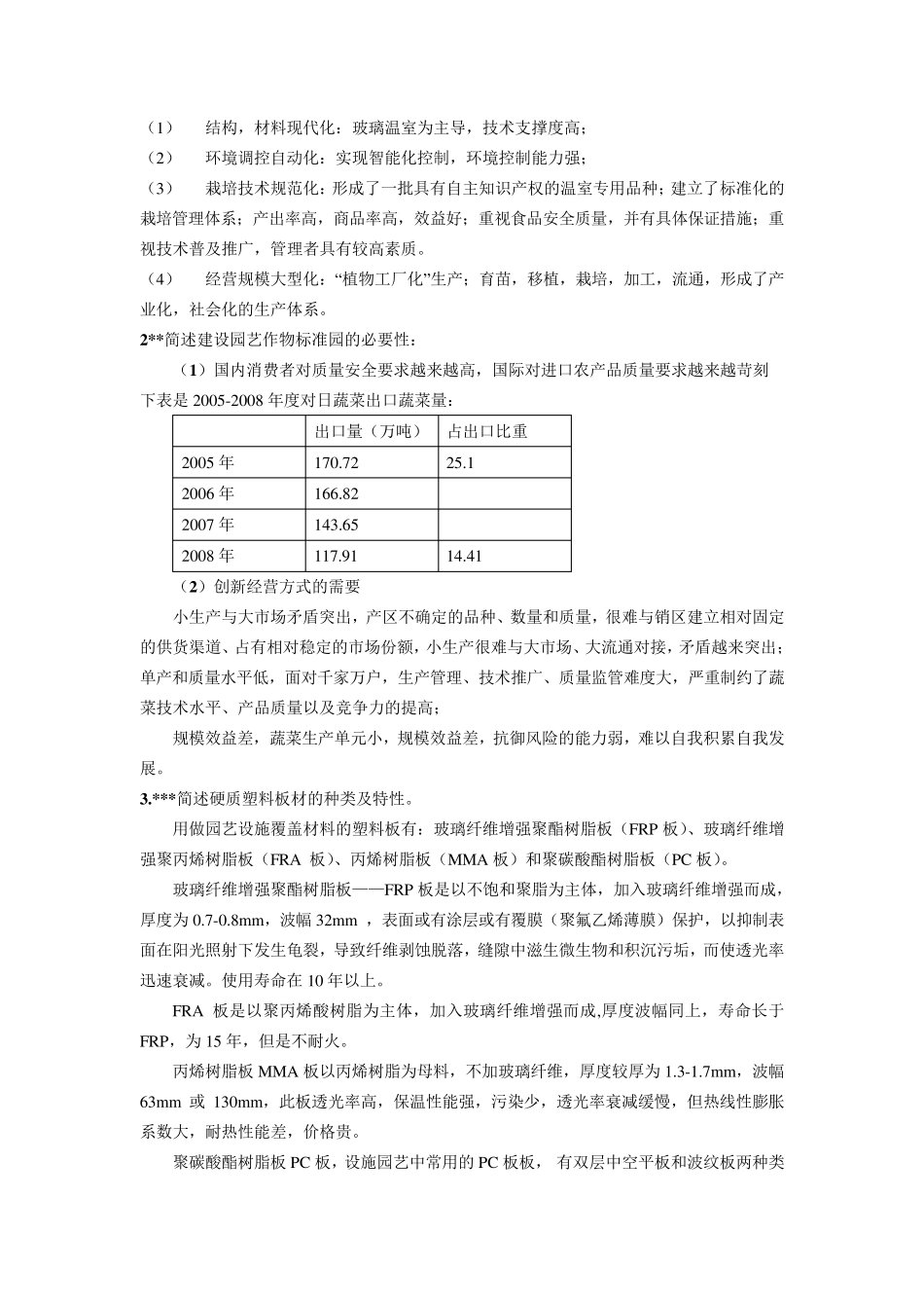 园艺设施复习题答案_第3页