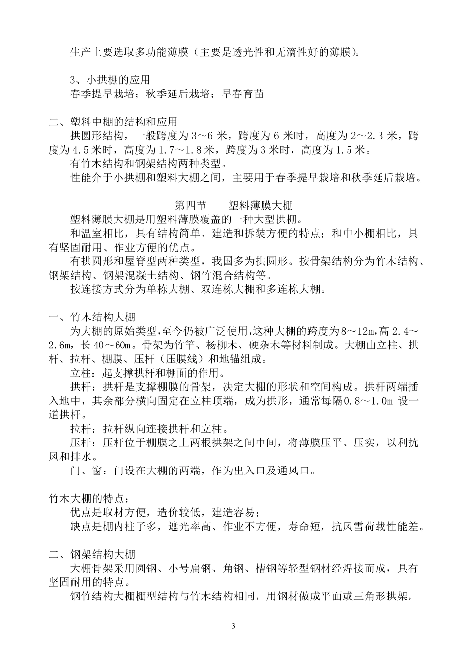 园艺设施的类型、结构、性能及应用_第3页