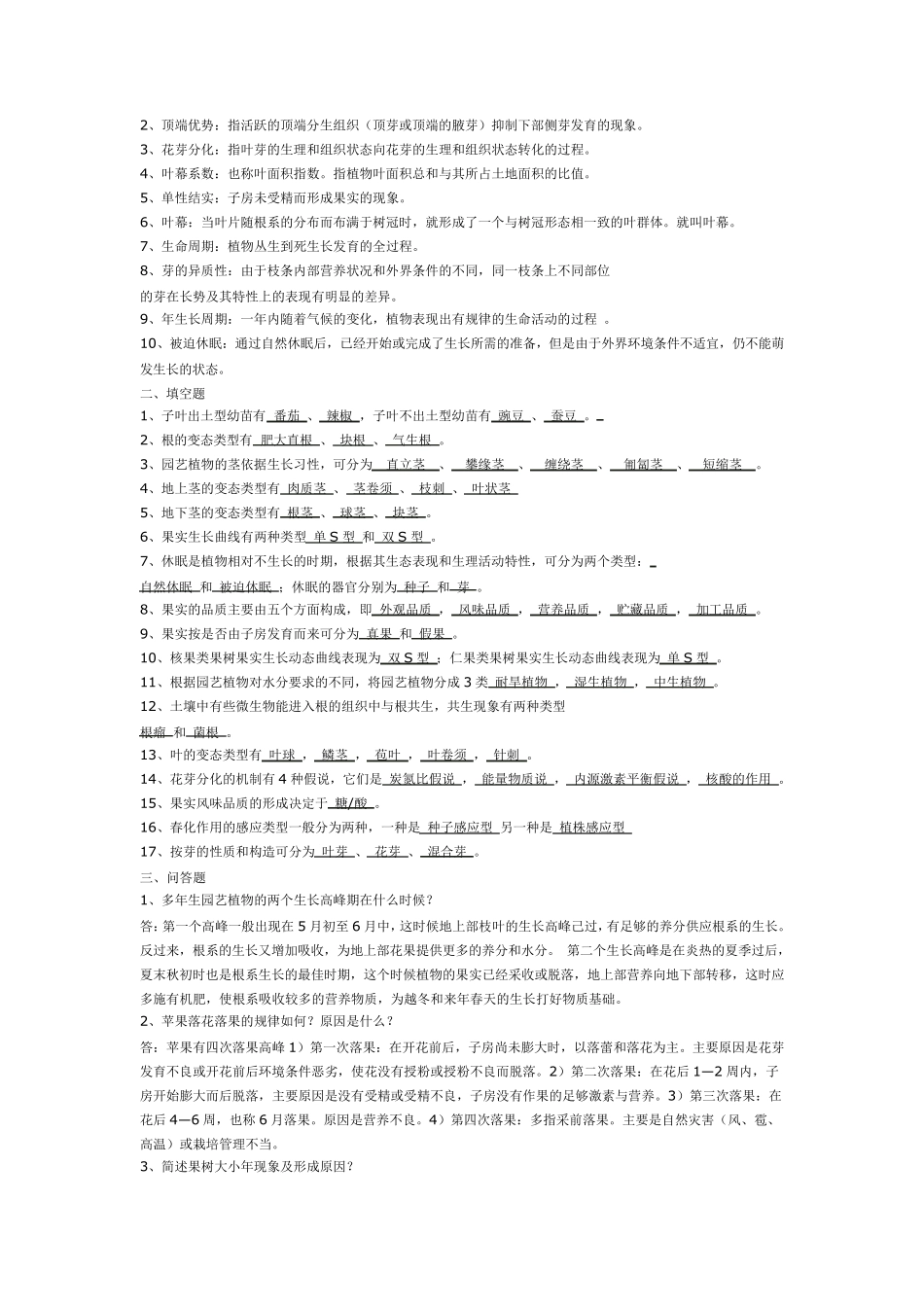 园艺通论习题_第3页