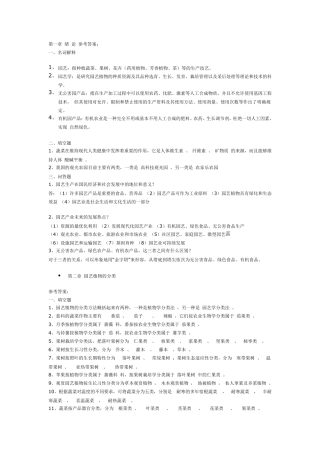 园艺通论习题