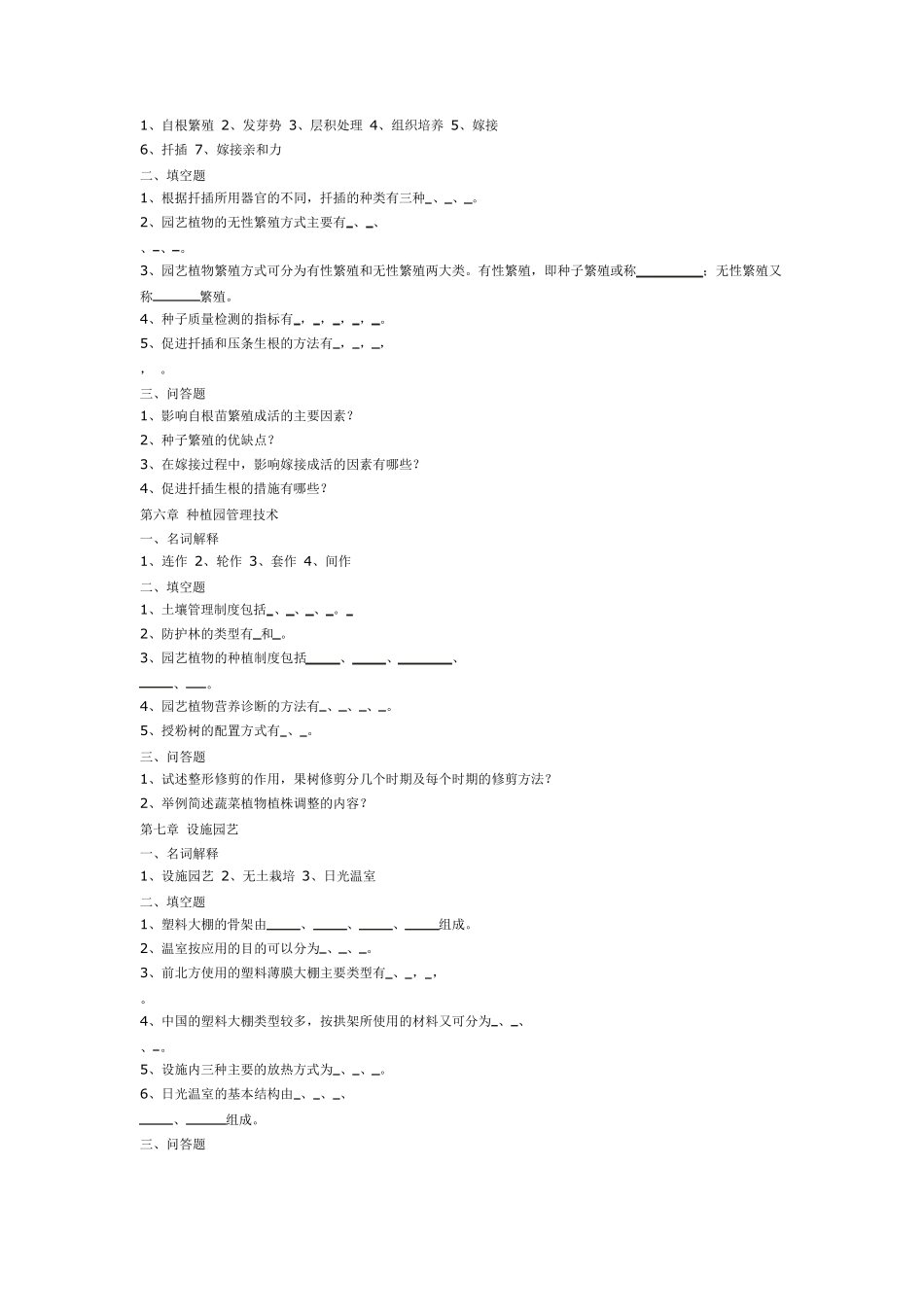 园艺通论复习题库_第3页