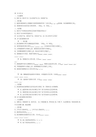 园艺通论复习题库
