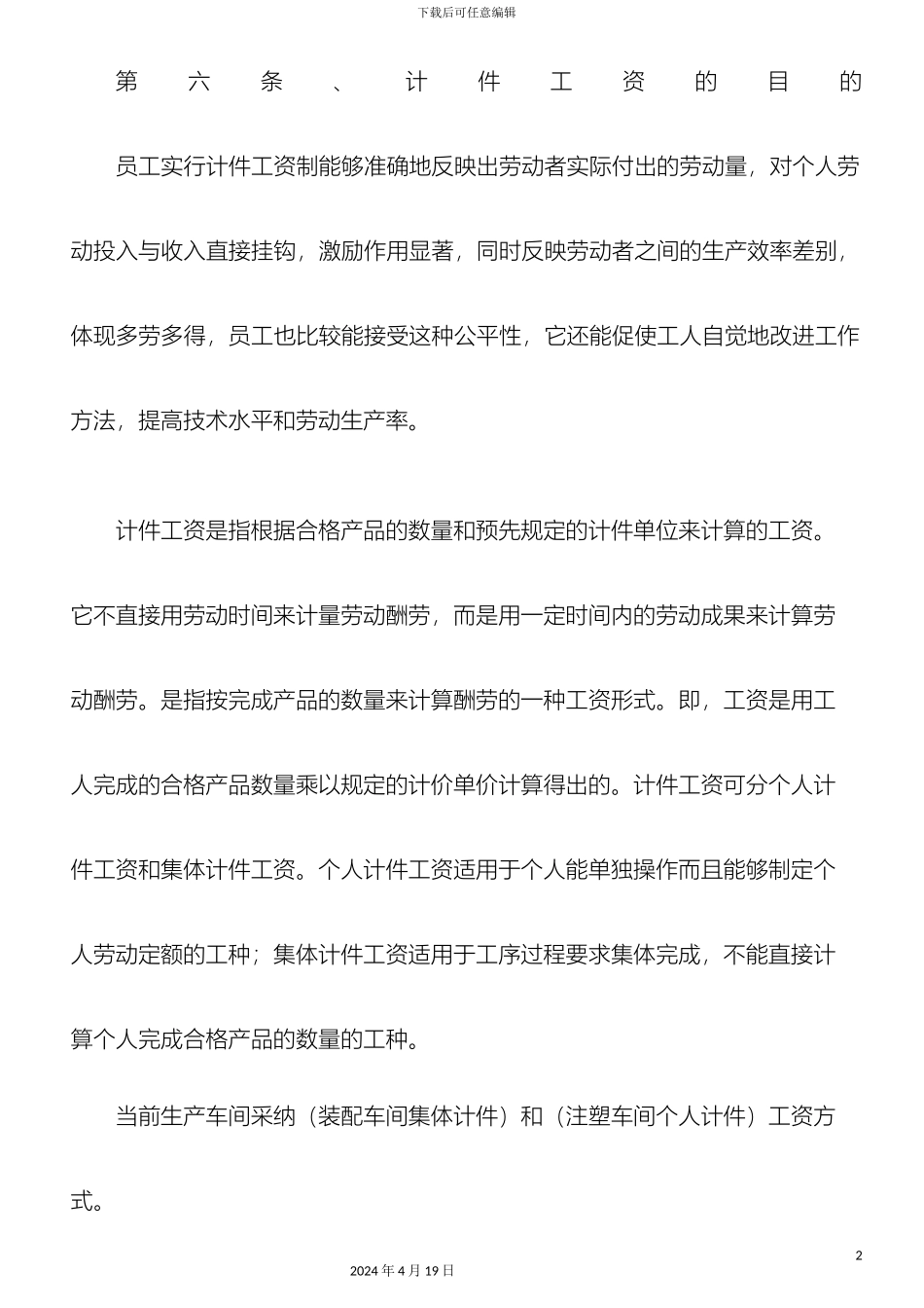 车间计件工资制度方案_第3页