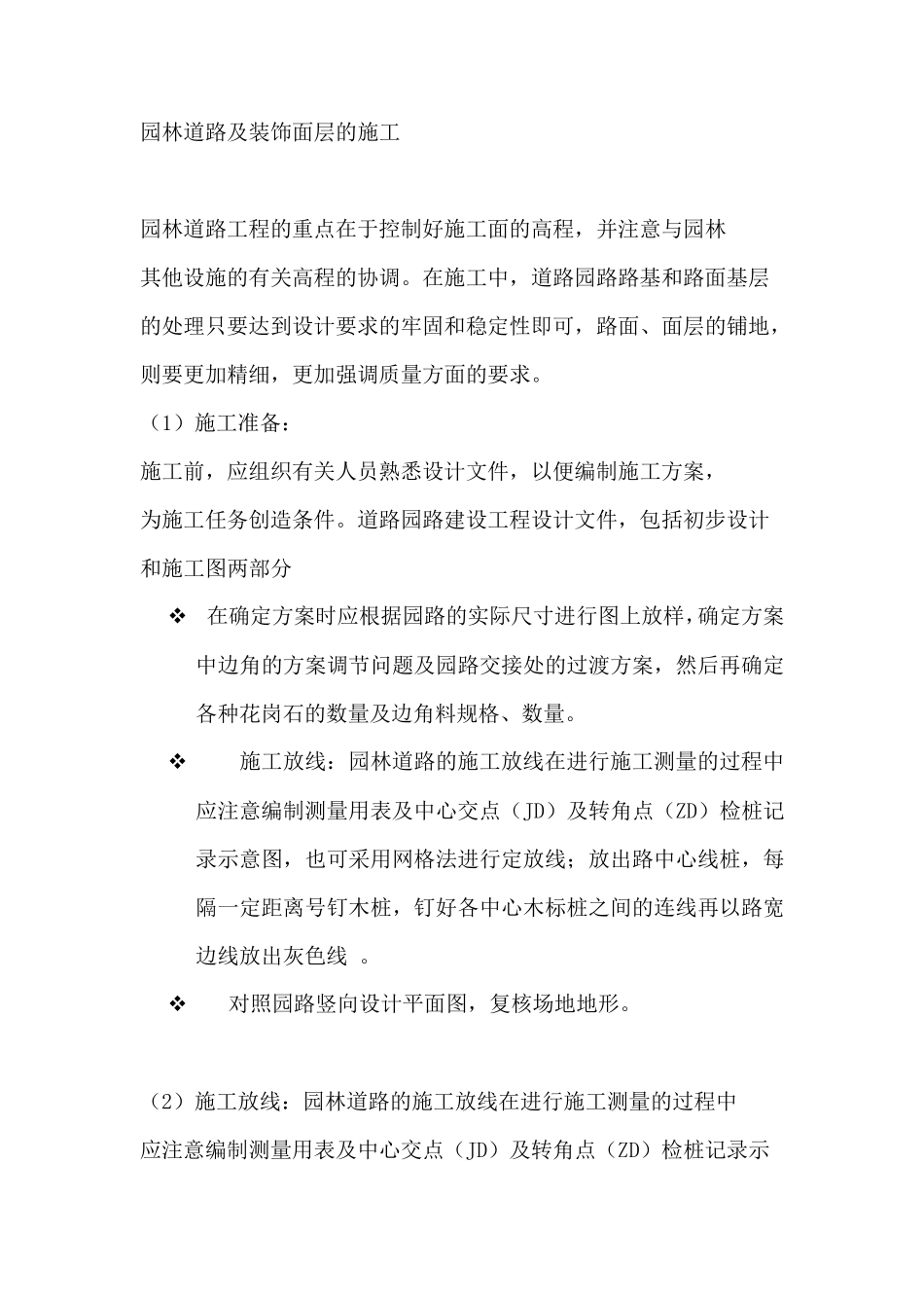 园路专项施工方案_第1页