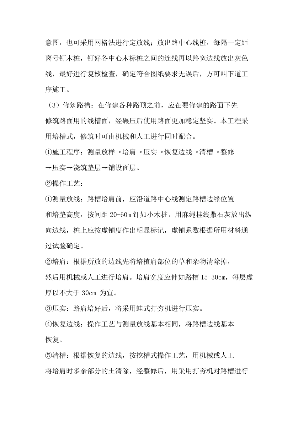园路专项施工方案_第2页