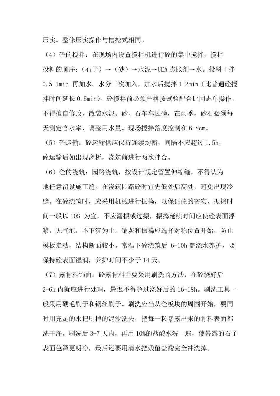 园路专项施工方案_第3页