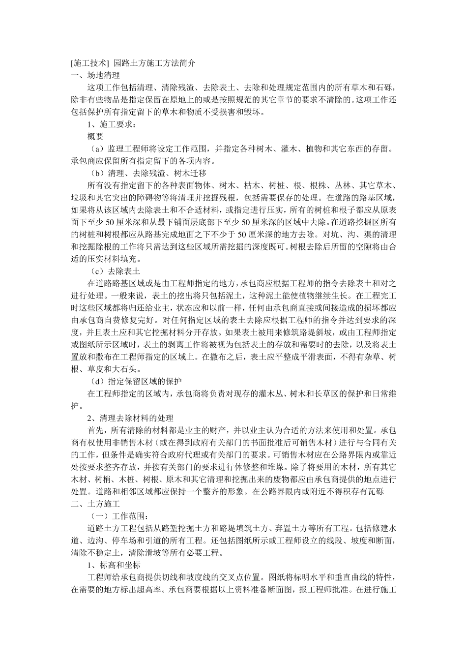 园路工程施工方法_第1页