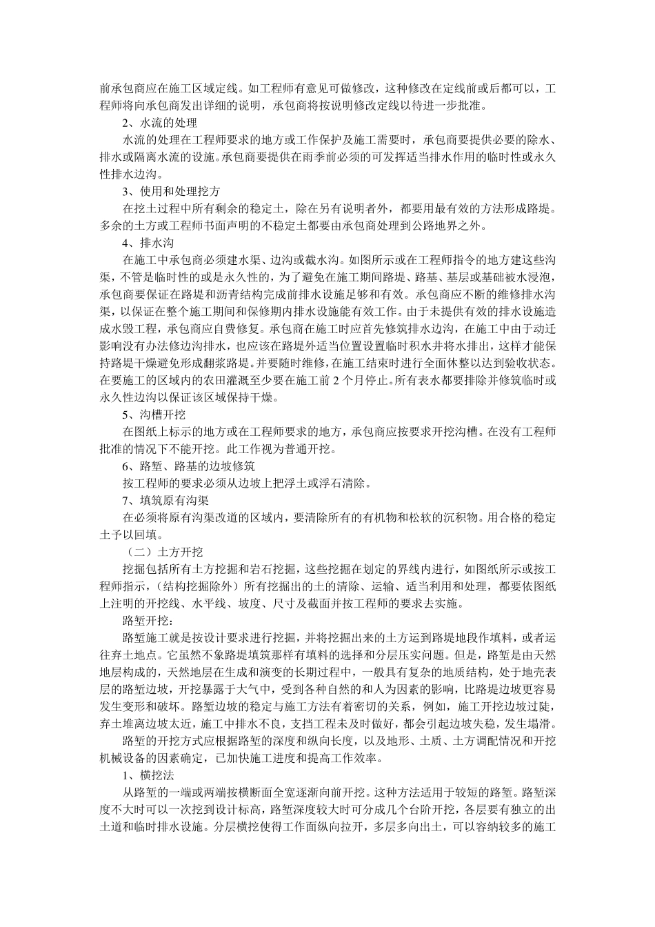 园路工程施工方法_第2页