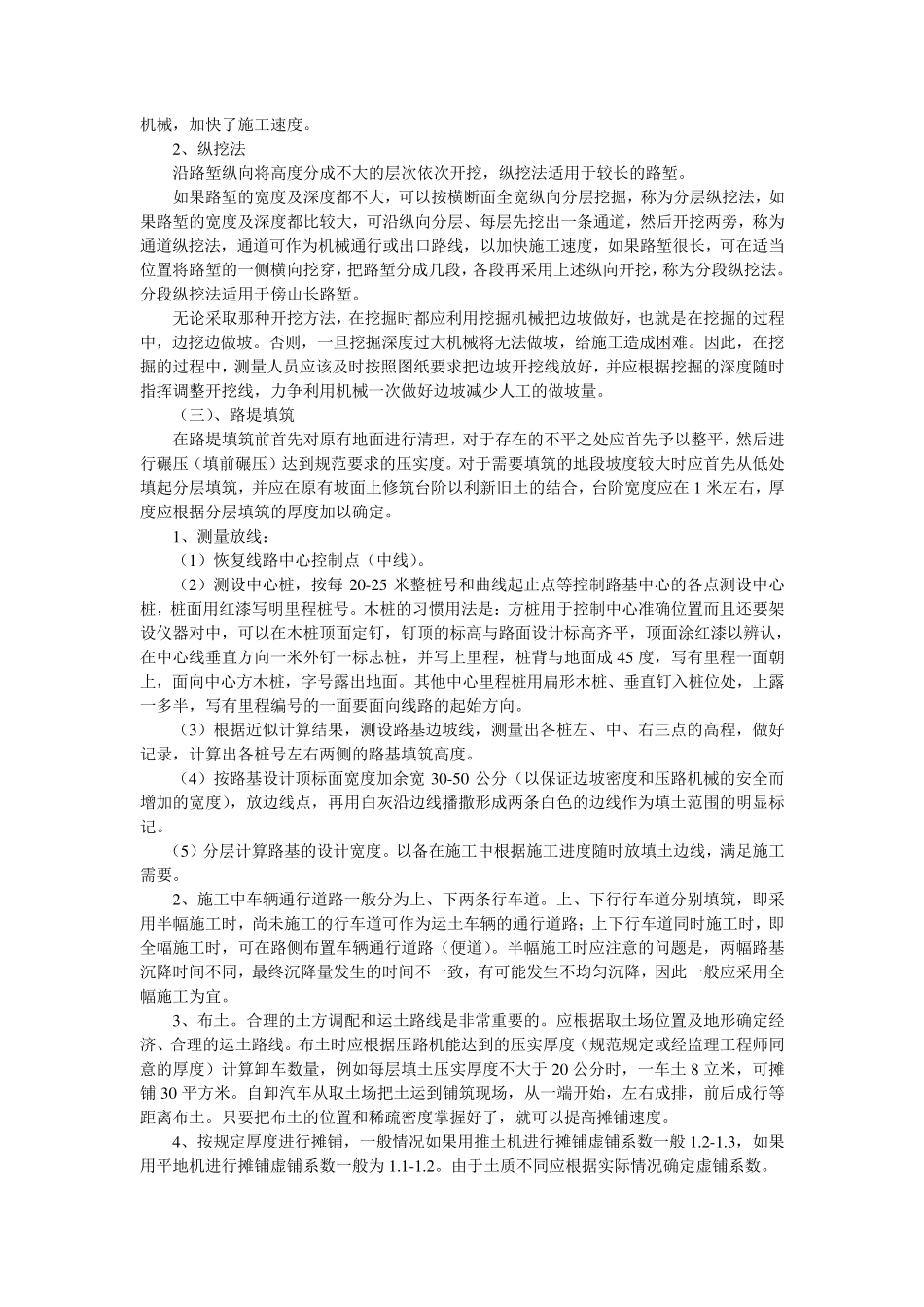 园路工程施工方法_第3页