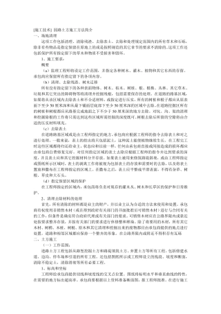 园路工程施工方法